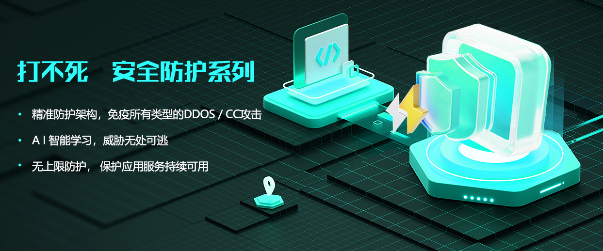 DDos 無限防是什么意思？真的打不死嗎