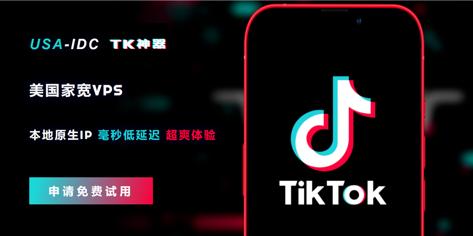 TIKTOK直播服務器