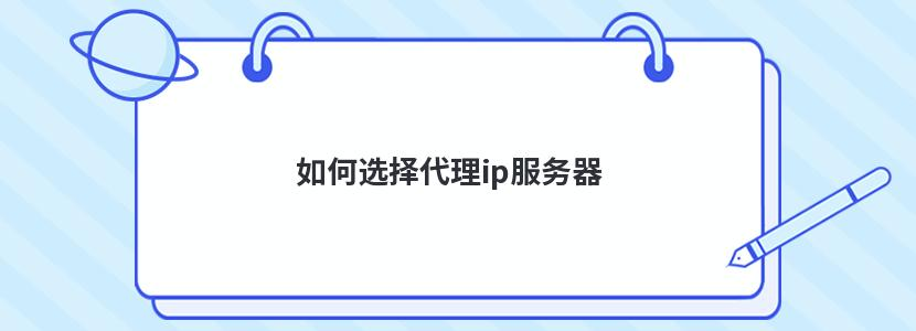 代理IP服務(wù)器主要使用群體有哪些？