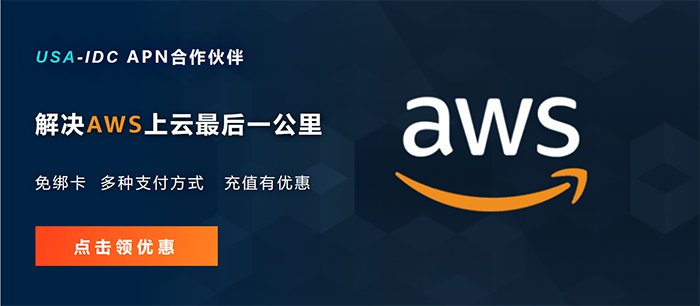 AWS免費(fèi)試用VPS怎么樣？亞馬遜云科技AWS免費(fèi)試用VPS推薦