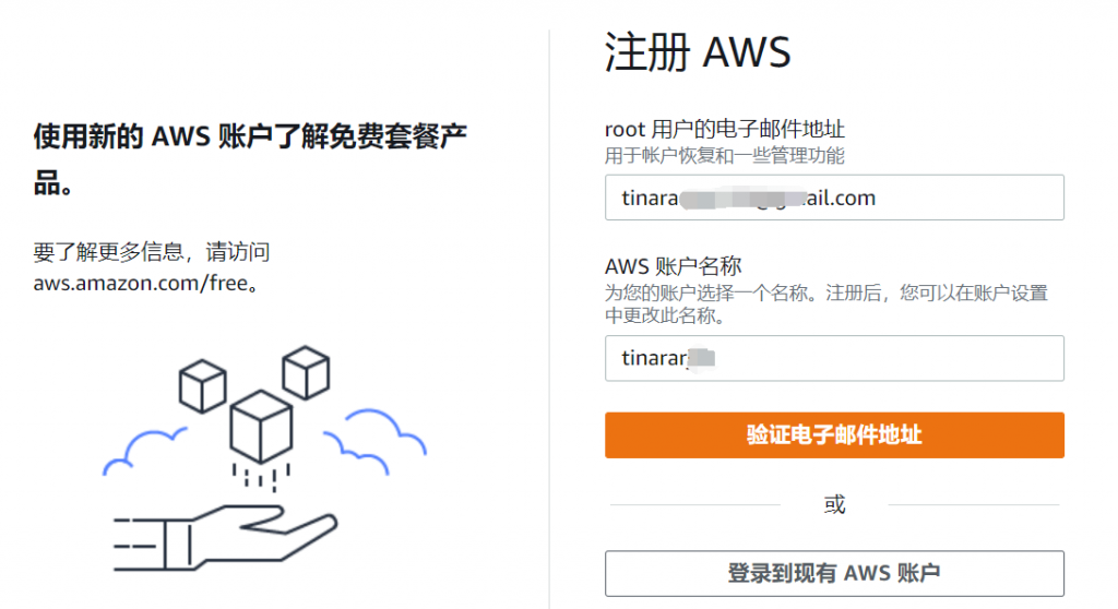 USA-IDC免信用卡注冊(cè)AWS亞馬遜云賬號(hào)，支持多幣種代充