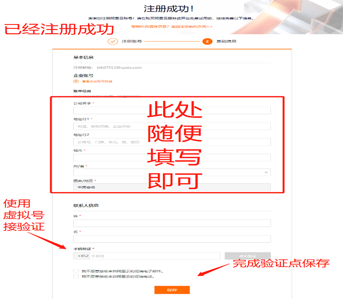 阿里云海外2023購買教程，只需一個郵箱無需信用卡