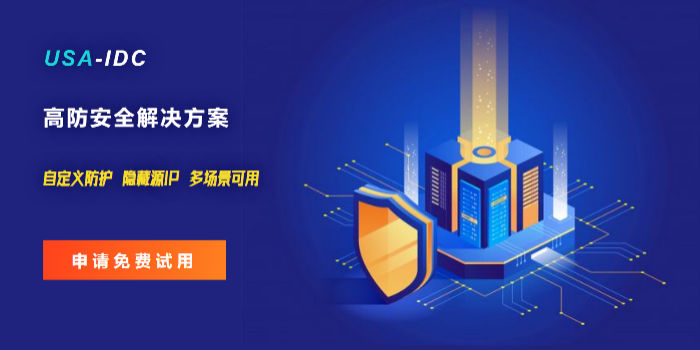 為什么不少跨境電商都用國(guó)外高防服務(wù)器?