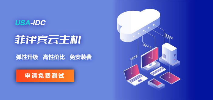  菲律賓云服務(wù)器穩(wěn)定嗎？如何租用到穩(wěn)定的菲律賓云服務(wù)器？